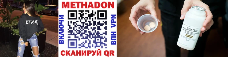 МЕТАДОН кристалл  Высоковск 